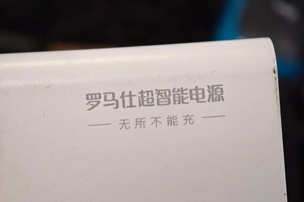 盛多网 罗马仕深夜正式发布停工停产通知，员工称门禁权限已被取消