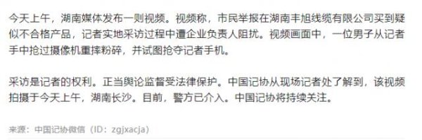 赢金配资 湖南一电视台记者采访时摄像机被砸，警方已介入调查，中国记协发声