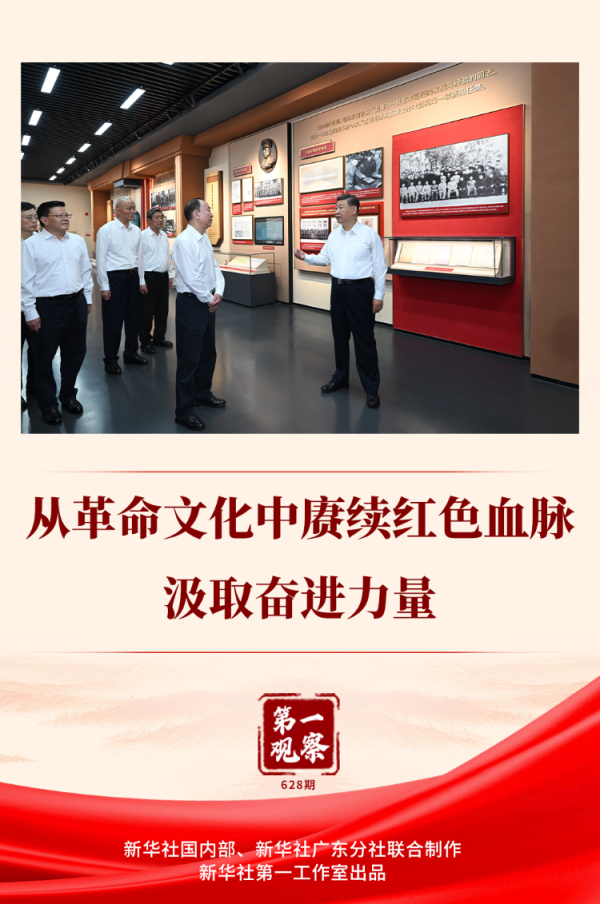 牛道配资 第一观察｜从革命文化中赓续红色血脉、汲取奋进力量